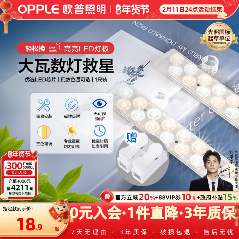 欧普LED吸顶灯芯节能灯条灯盘改造灯板灯管圆形替换灯条,家装灯饰光源,LED球泡灯,淘宝优惠券,粉丝福利购,淘宝优惠卷