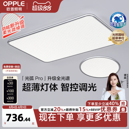 26新-欧普LED全光谱护眼吸顶灯具饰客厅卧室书房儿童房wifi光弧TC