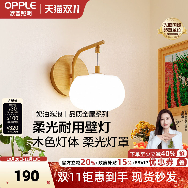 欧普照明/奶油泡泡/奶油风壁灯全光谱Ra95白色卧室床头过道走廊BD