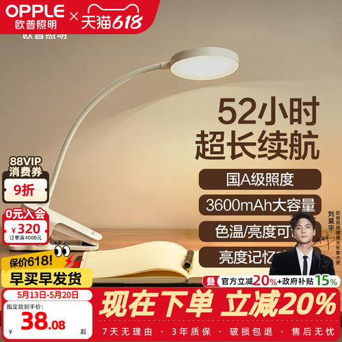 欧普大电量充电调光夹子灯
