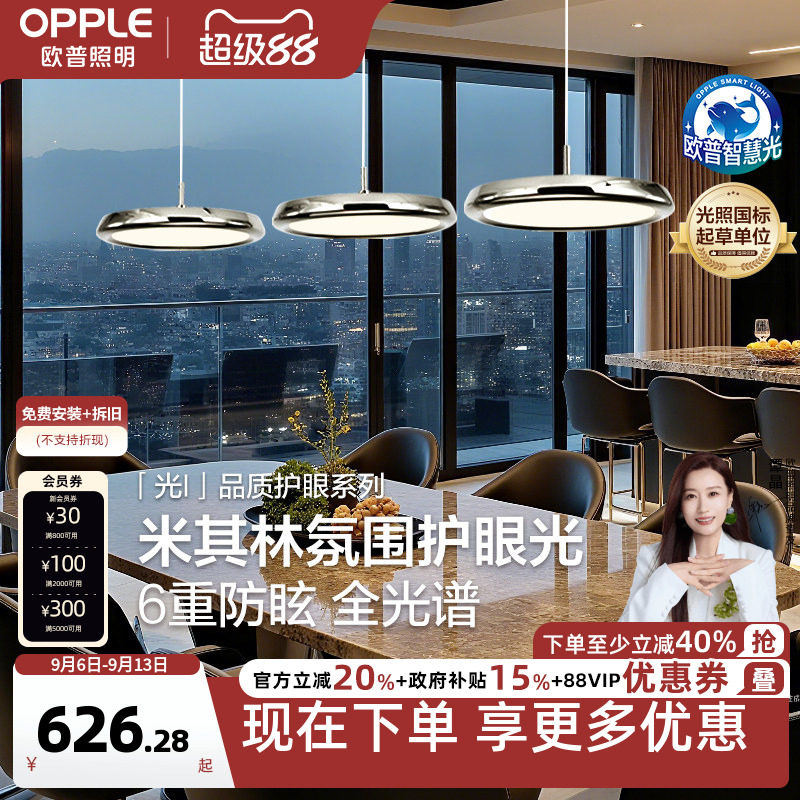 欧普照明餐吊灯全光谱烤漆电镀图片