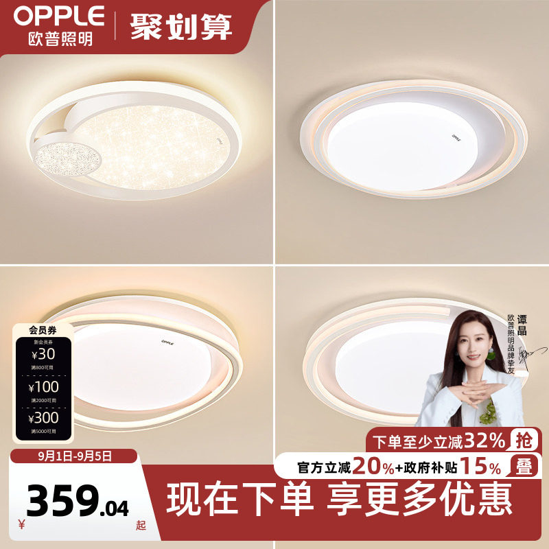 新品客厅灯欧普照明简约现代图片