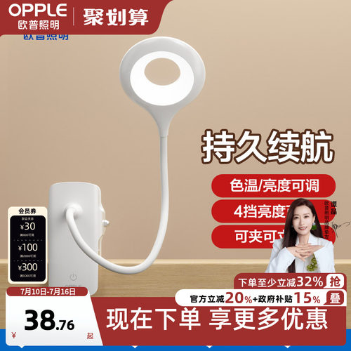 欧普led床头夹子灯学生寝室书桌