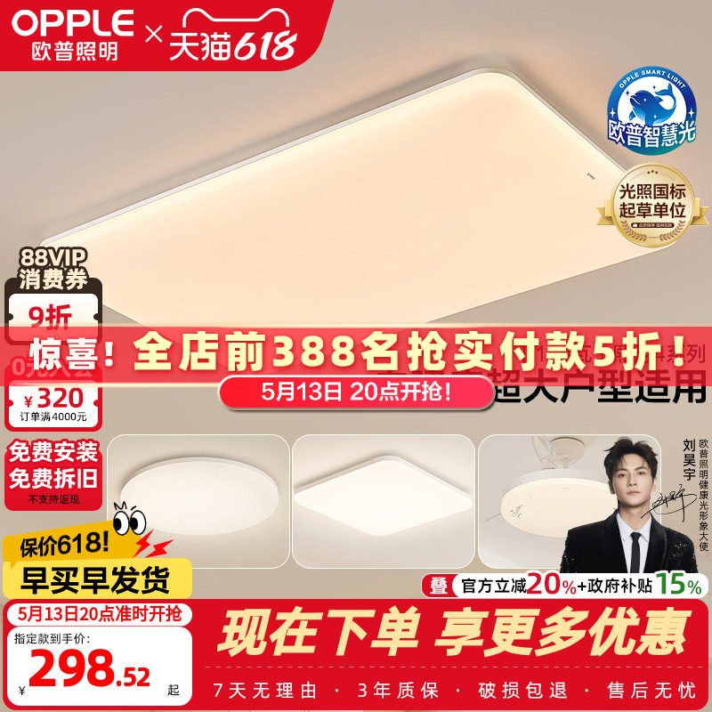 26新欧普LED吸顶灯具客厅卧室灯智慧光护眼自建房加大加亮熙月TC