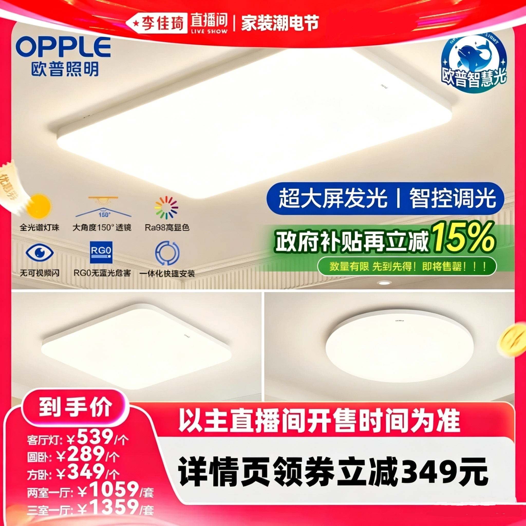 【李佳琦直播间618家装潮电节】欧普照明全光谱智控吸顶灯冰玉4DB