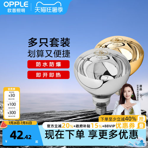 欧普照明取暖浴霸灯泡多支装