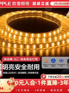 欧普led灯带软灯条霓虹客厅吊顶装饰贴片线条灯无导线恒星220V