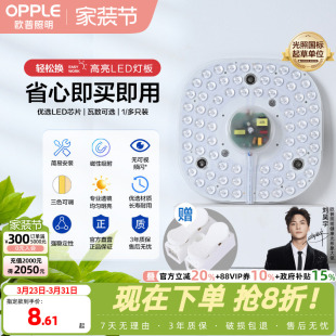 欧普LED吸顶灯改造灯板长条灯管灯条灯芯灯盘方形灯珠