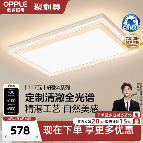 欧普全光谱LED仿水晶轻奢大尺寸
