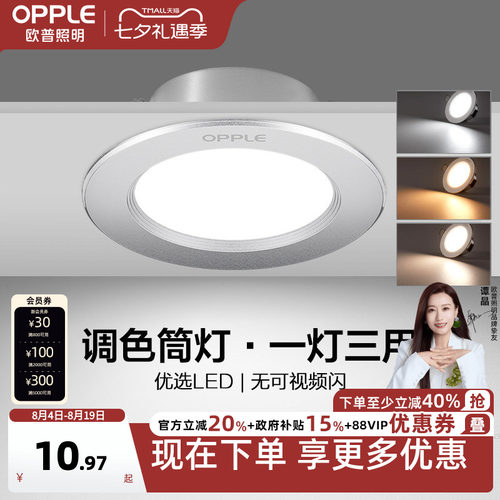 欧普led筒灯3w5w嵌入式客厅