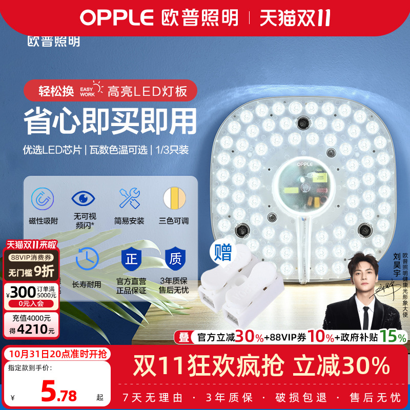 欧普LED吸顶灯芯节能灯盘灯条灯泡灯管改造灯板圆形贴片灯珠超亮