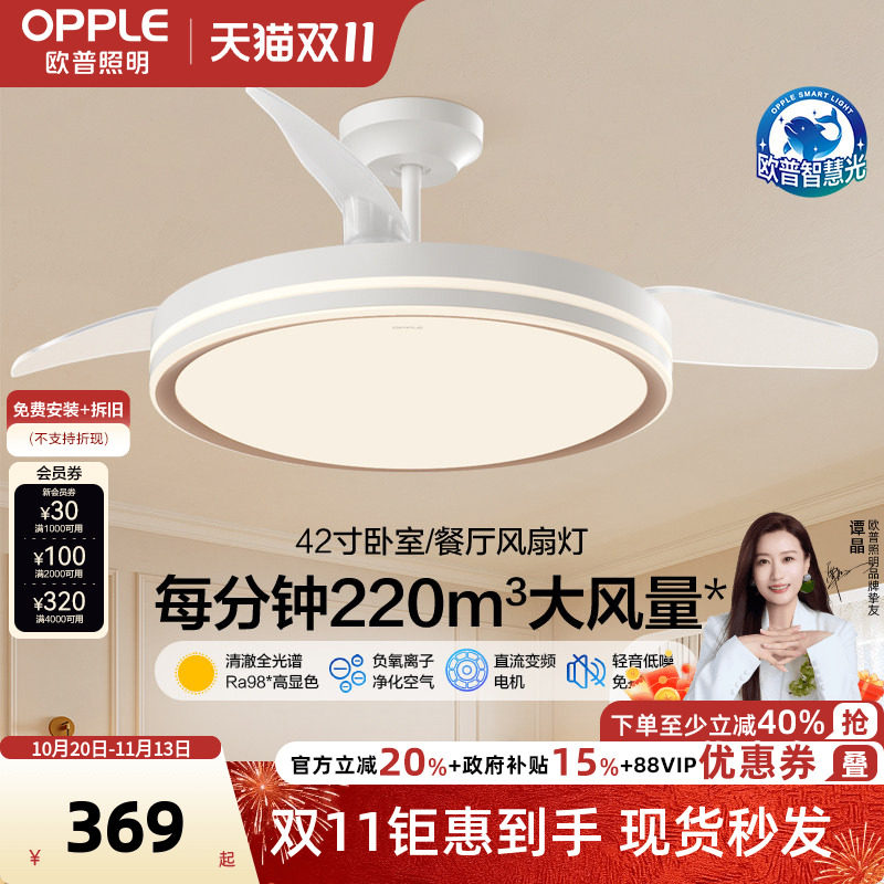 OPPLE欧普隐形扇风扇吊灯家用简约现代金色风扇灯合集FS