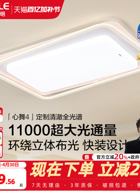 26新欧普LED灯具客厅主灯大气高亮奶油风卧室吸顶灯饰套餐心舞TC