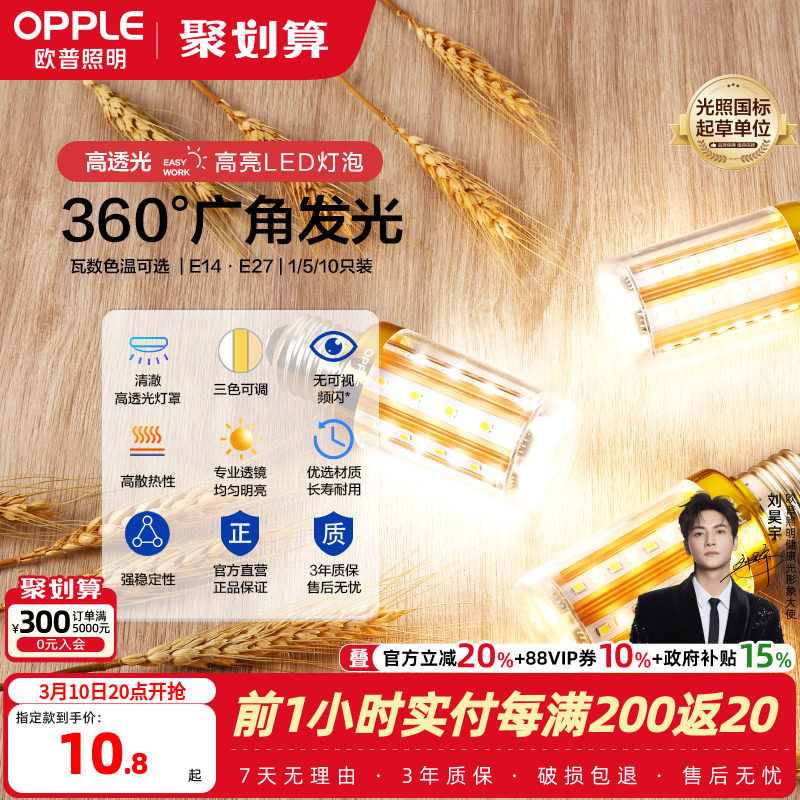 欧普led蜡烛节能灯泡e14e27光源大小螺口高亮变色5W7W吊灯专属