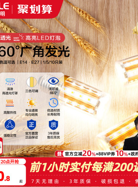 欧普led蜡烛节能灯泡e14e27光源大小螺口高亮变色5W7W吊灯专属