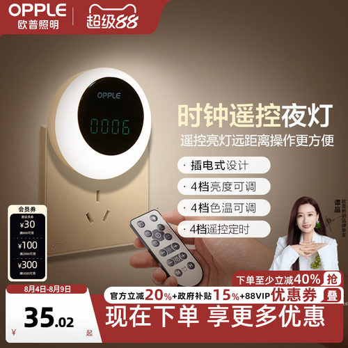 欧普照明可充电遥控小夜灯