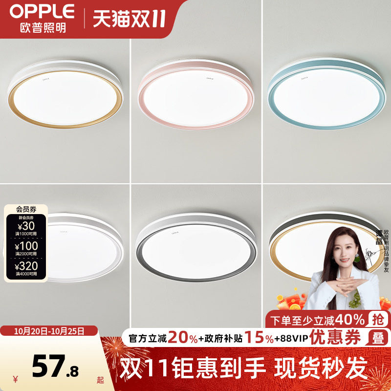 欧普全光谱卧室书房阳台led吸顶灯具现代简约儿童房间灯饰品见WS