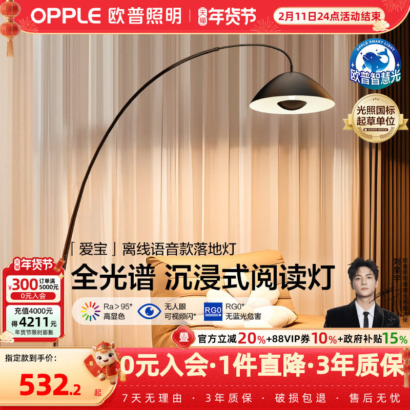 欧普护眼全光谱钓鱼灯离线语音落地灯阅读客厅氛围装饰立式台灯LD,家装灯饰光源,落地护眼灯,淘宝优惠券,粉丝福利购,淘宝优惠卷
