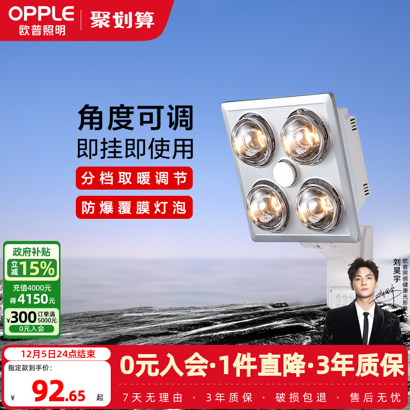 欧普照明壁挂式灯暖浴霸