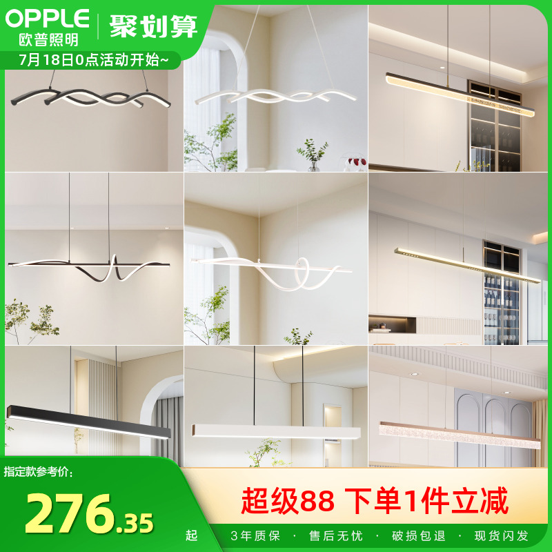 欧普照明led吊灯餐厅灯具