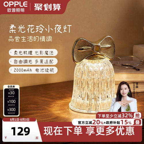 欧普led氛围床头卧室礼品