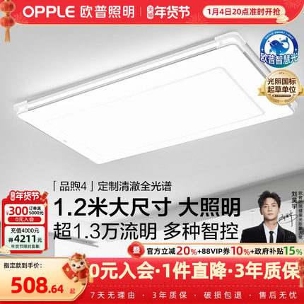25新-欧普LED吸顶灯具客厅主灯超亮自建房1.2米卧室全套DB品煦TC