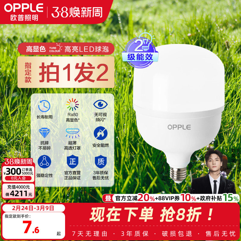 欧普led灯泡节能E27大螺口球泡飞碟灯夜市摆摊地摊工矿大功率厂房