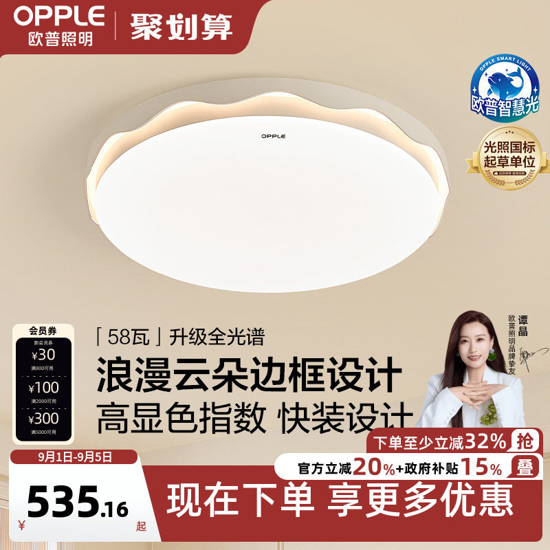 欧普25年新品LED吸顶灯现代简约卧室书房灯具饰全光谱护眼智控WS