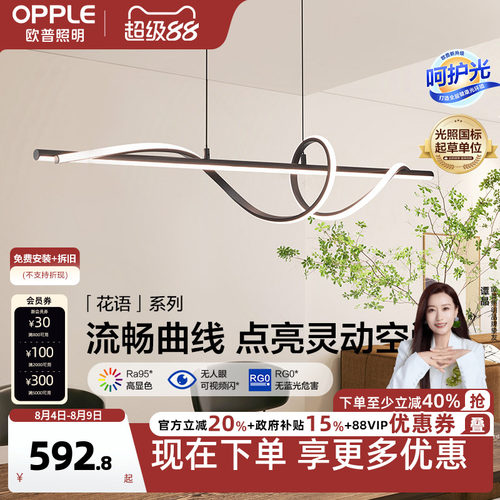 花语防眩光餐吊灯欧普呵护光
