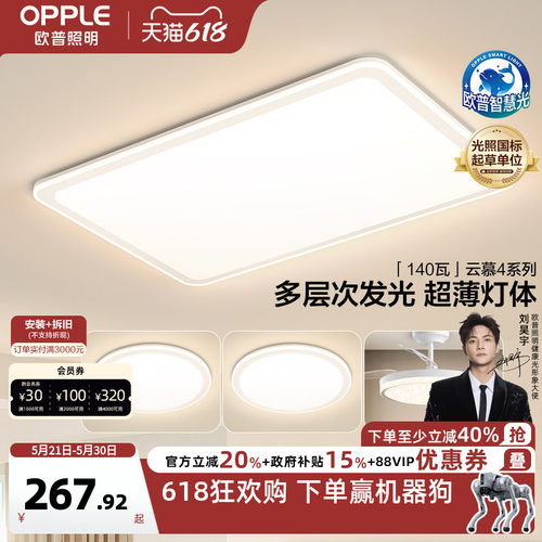 欧普照明全光谱客厅灯吸顶灯