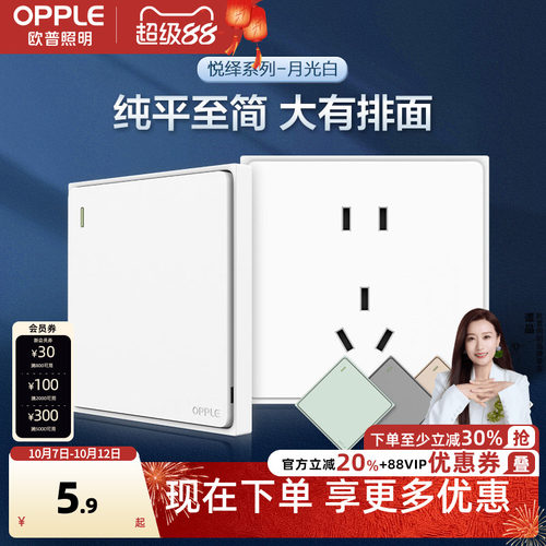 欧普插座面板墙壁家用