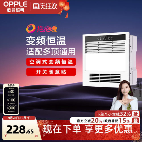 欧普照明30尺寸方形浴霸集成吊顶