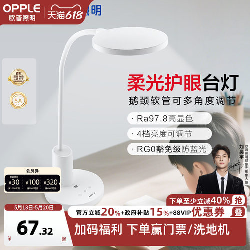 欧普LED全光谱护眼灯护眼灯