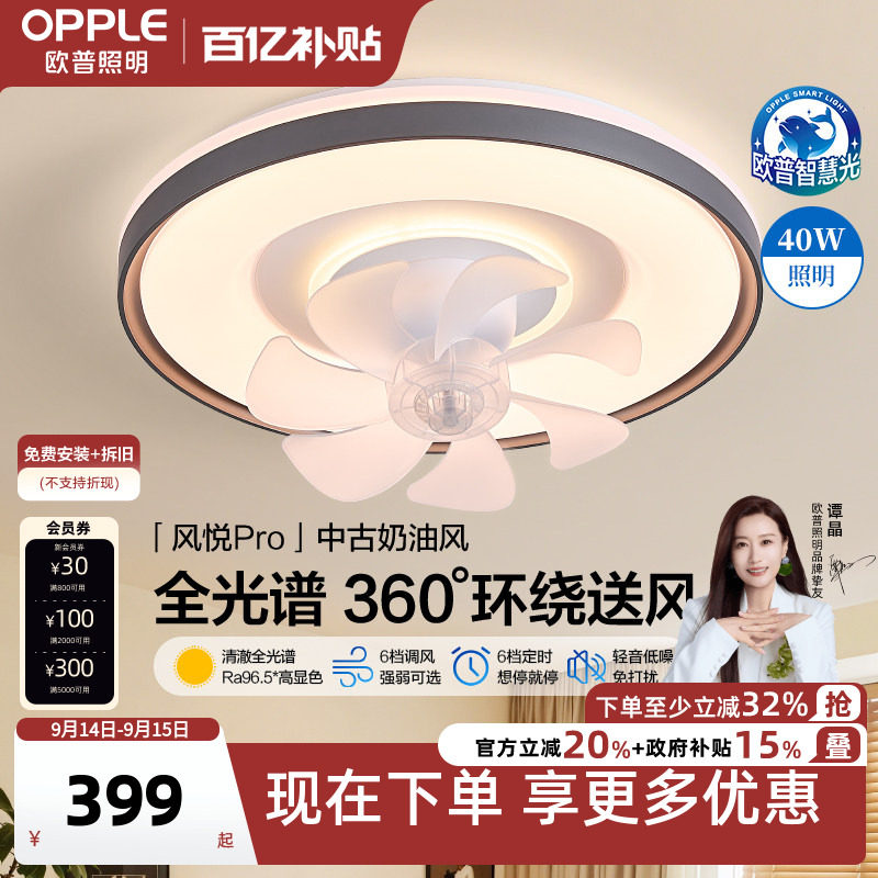欧普吸顶风扇灯客厅中古高级感图片