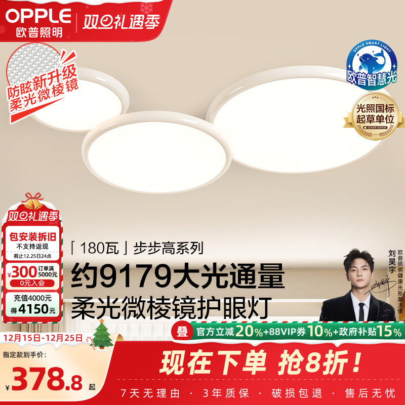 欧普照明吸顶灯客厅灯高显色智能