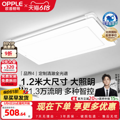 26新-欧普LED吸顶灯具客厅主灯超亮自建房1.2米卧室全套DB品煦TC