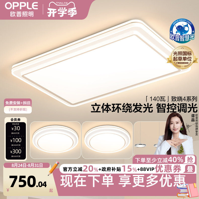 欧普照明简约现代吸顶灯