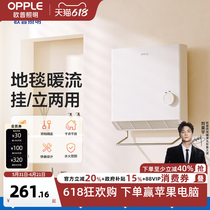 欧普取暖器家用浴室洗澡热暖风机卫生间防水壁挂浴霸电暖气暖立方