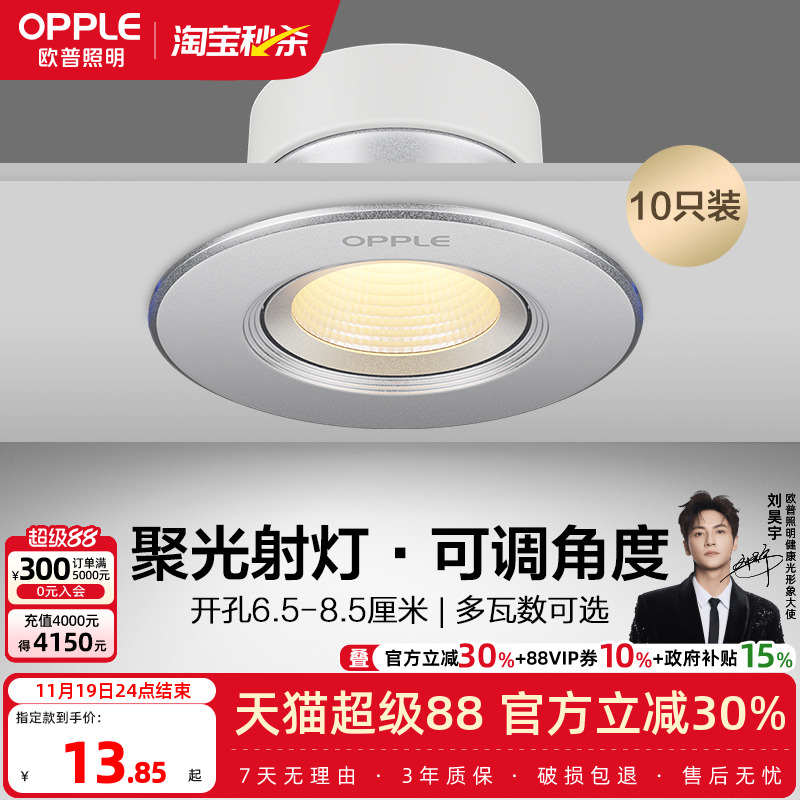 欧普led高亮节能铝材射灯