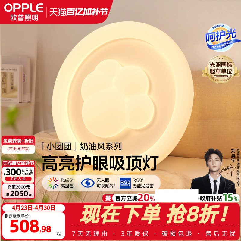 欧普照明/小团团/时尚奶油风吸顶灯棉花Ra95智能白色护眼卧室灯DD