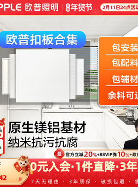 欧普OPPLE集成吊顶铝扣板厨房卫生间吊顶扣板全套吊顶材料KB