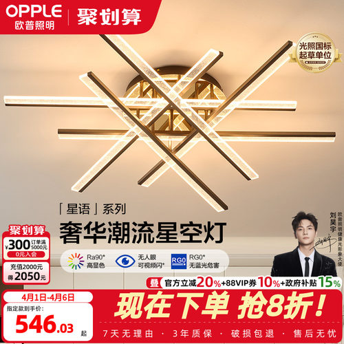 星空防眩餐厅吊灯欧普照明轻奢