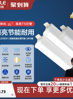 欧普led灯管t5一体化支架灯全套1.2米家用日光灯长条灯超亮光管