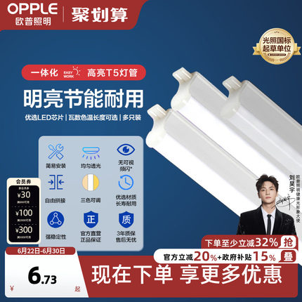 欧普led灯管t5一体化支架灯全套1.2米家用日光灯长条灯超亮光管