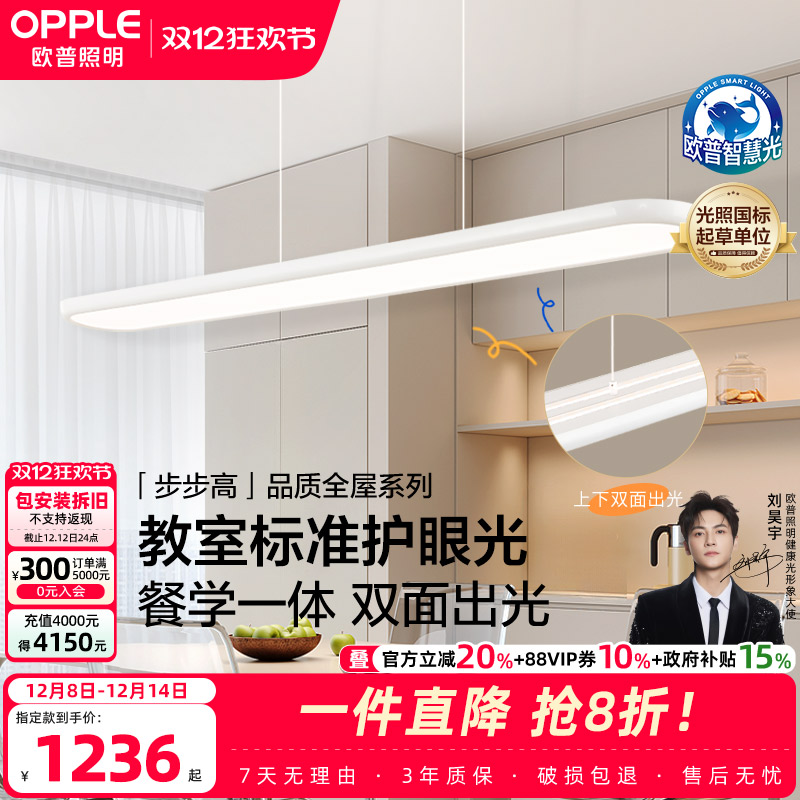 欧普步步高白全光谱平板餐吊灯