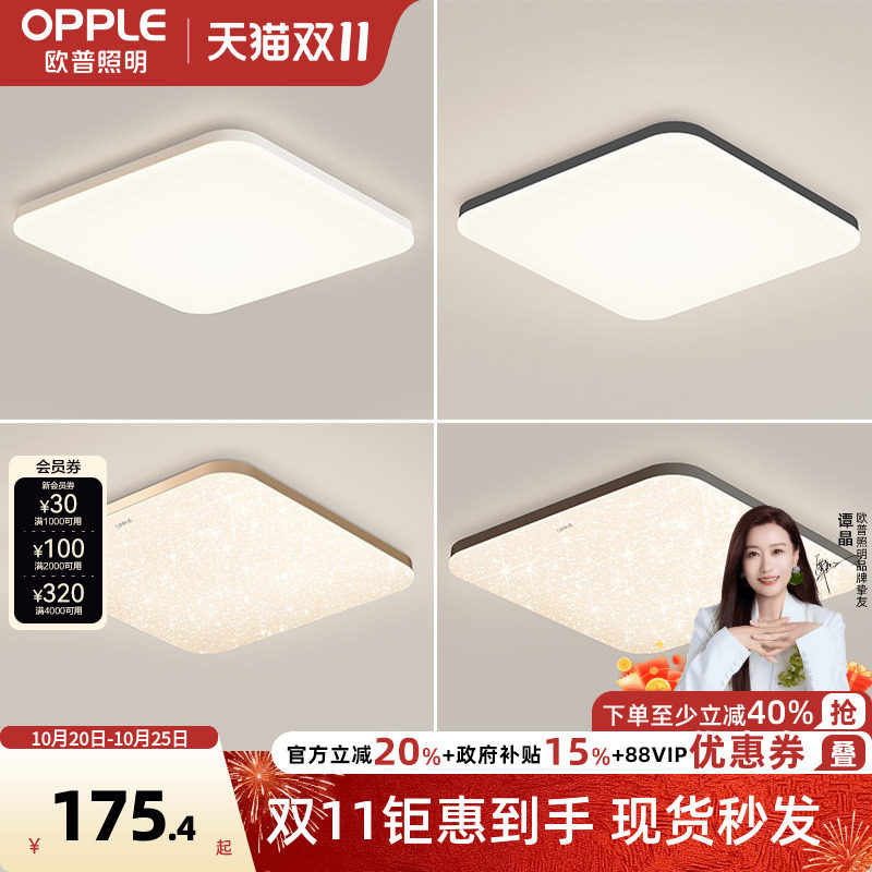 欧普led全光谱卧室书房吸顶灯具饰大气正方形灯wifi智能小白灯WS
