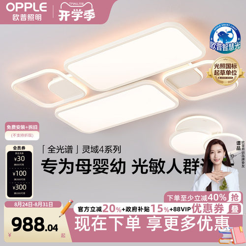 智慧吸顶灯客厅灯欧普照明