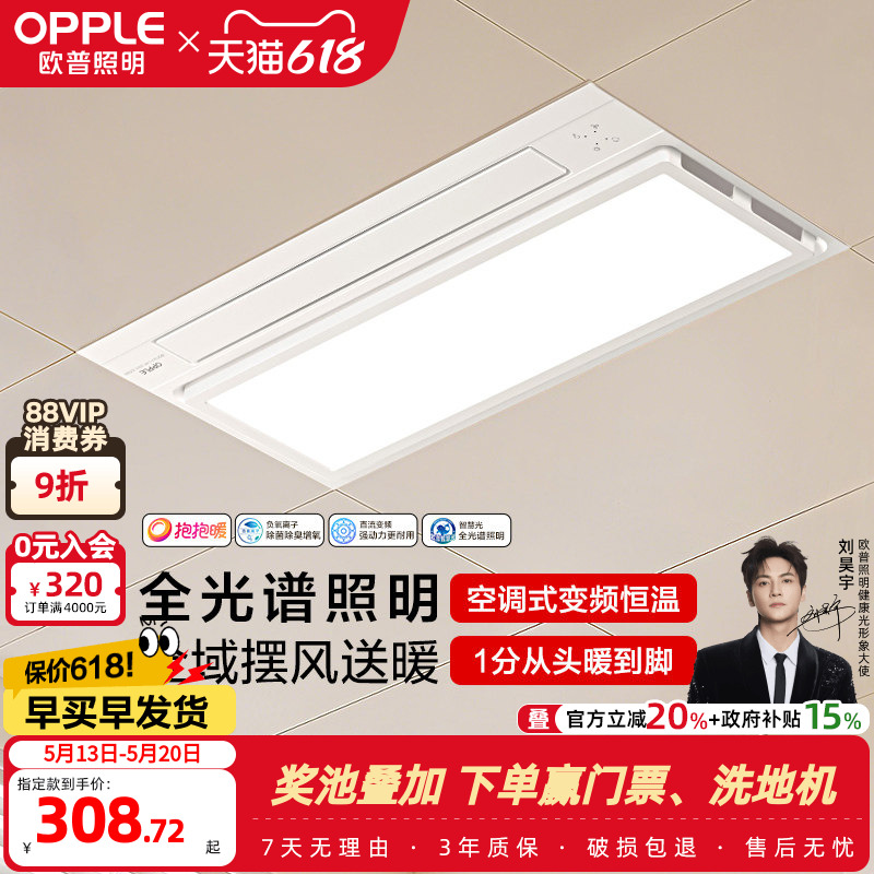 欧普照明抱抱暖风暖浴霸取暖一体集成吊顶浴室卫生间排气扇暖风机