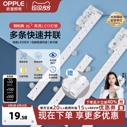 欧普家用led吸顶灯改造灯条
