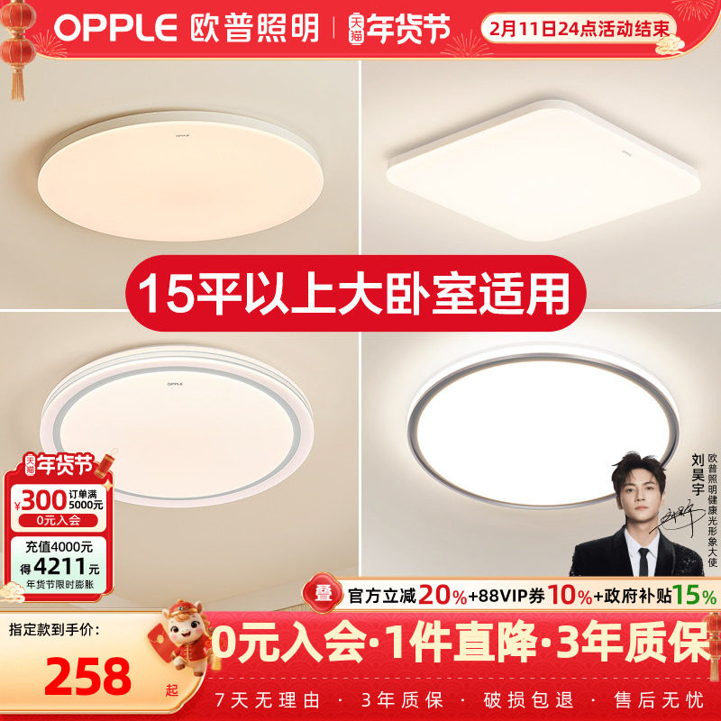 26新欧普LED吸顶灯具饰超大卧室餐厅书房小客厅智能语音合集WS,家装灯饰光源,餐厅/卧室/书房吸顶灯,淘宝优惠券,粉丝福利购,淘宝优惠卷